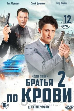 Братья по крови смотреть онлайн