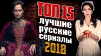 Русские сериалы 2018 года смотреть онлайн